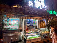 -新疆伊宁远征餐厅