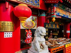 -白魁老号饭庄(交道口店)