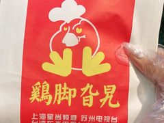 -鸡脚旮旯平江路店