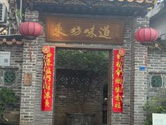 -东坊味道私房菜·地道顺德菜(大良店)
