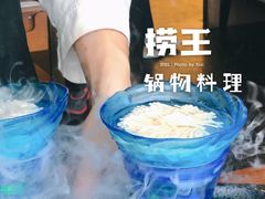 -捞王锅物料理(上海世茂广场店)