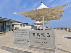 -大连蚂蚁岛度假区