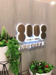 点击看大图 -八佰伴8008星级形象店
