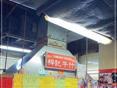 大堂-梓记牛什(總店)