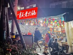 -正南齊北重庆老火锅(光华村直营店)