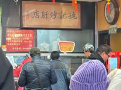 -姚记炒肝店(簋街店)
