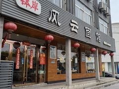 -风云面馆(珠海路店)