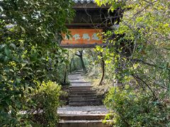 -穹窿山景区