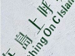 -莫内艺术岛海景咖啡