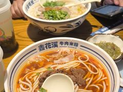 -鑫花溪牛肉米粉(文星广场店)