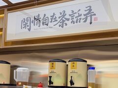 -茶话弄(北京凯德MALL大峡谷店)