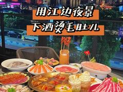 -长嘉·河图火锅(长嘉汇江景旗舰店)