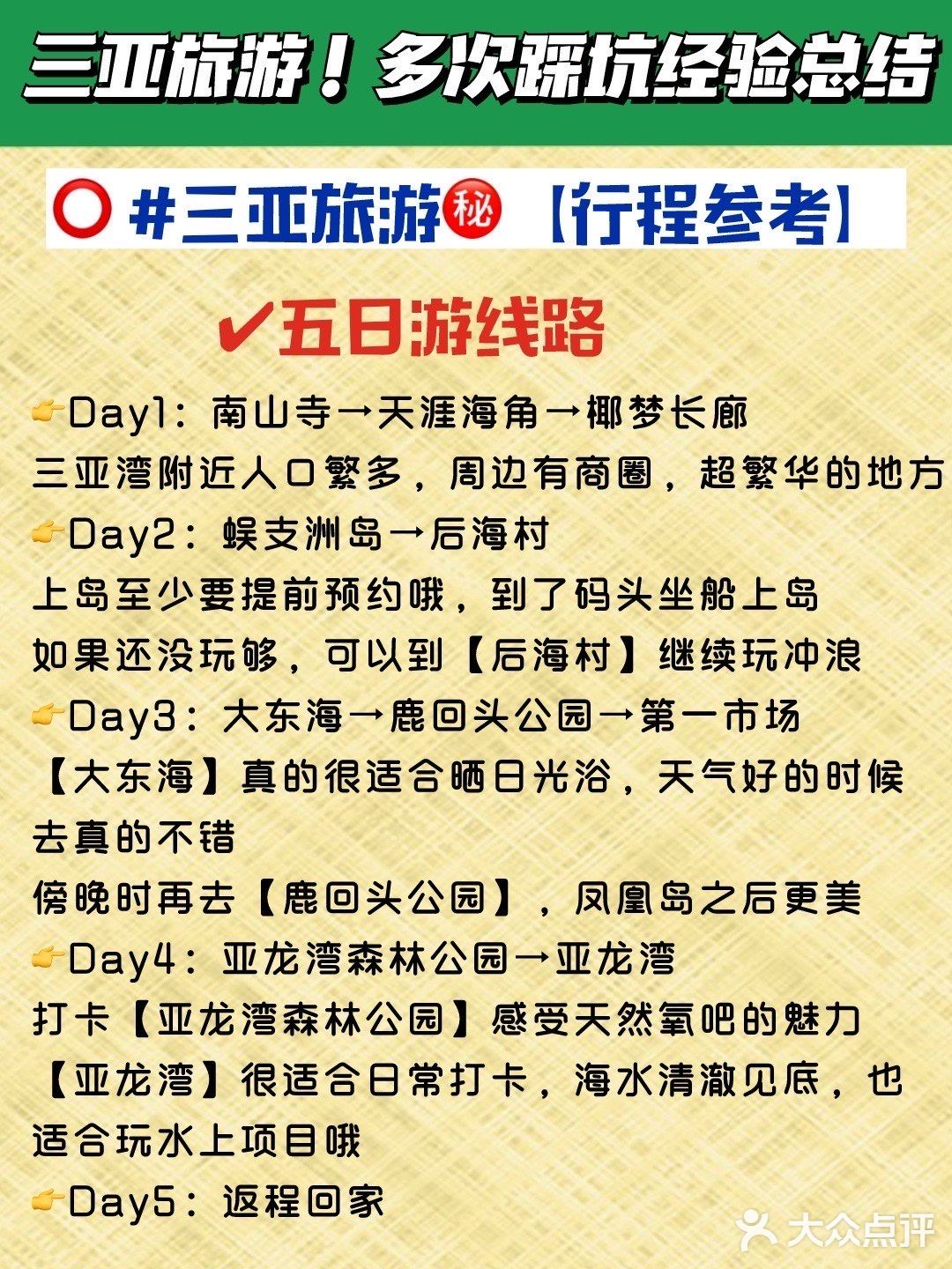 三亚旅游！多次踩坑经验总结｜绝对避雷
