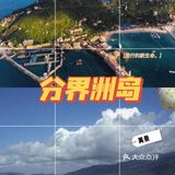 三亚旅游攻略