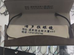 -潘多拉眼镜·蔡司依视路明月(潘家园店)