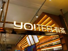 -YO!TEA有茶(科兴科学园店)