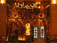 -春风十里酒吧(乐山店)