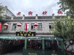 -老街砂锅居(南勋街店)