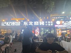 -记忆串城·东北烧烤·小龙虾·大型团建(南油店)