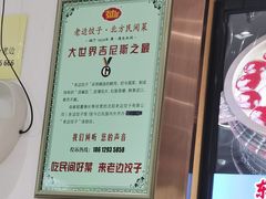 -老边饺子馆(东单店)