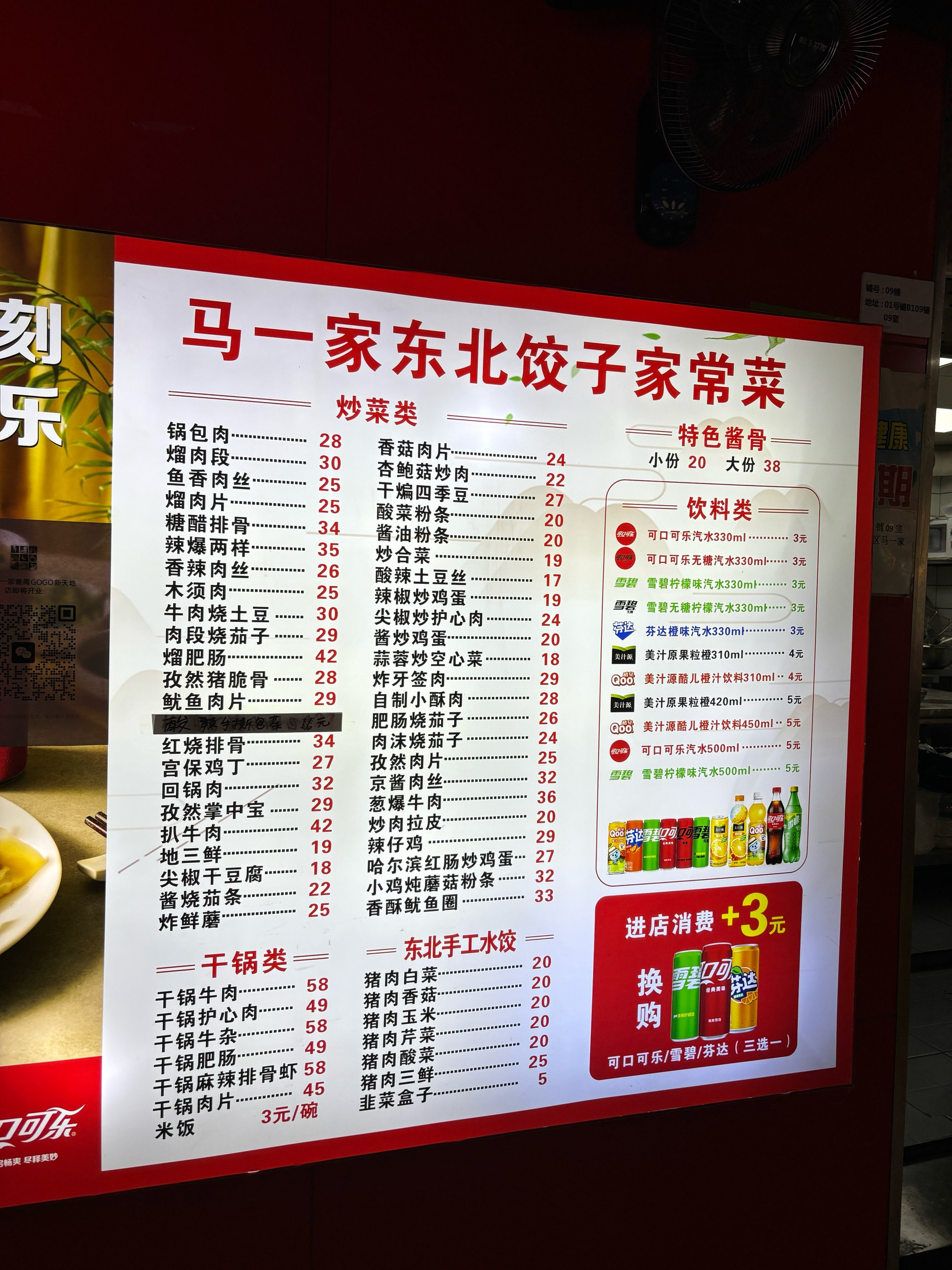 东北小饭店菜谱图片