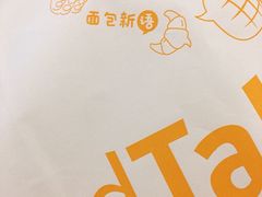 -BreadTalk面包新语·烘焙蛋糕(领展购物广场店)