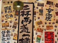 -三杯赤運·中式小酒馆(所城里店)