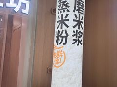 -小满手工粉(北京富力广场店)