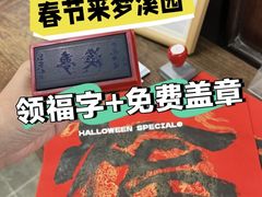 -梦溪园(中营街)