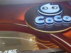 -CoCo都可(小吕宋店)