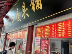 -宫门口馒头铺(创始人总店)