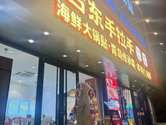 -大哈福烧烤·海鲜·家常菜(延安三路店)