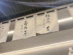 -沼津港精致料理·寿喜烧·烧鸟(龙湖南桥天街日料榜单店)