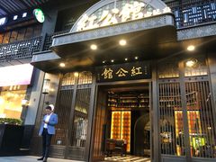 门面-民国红公馆·秦淮八艳(夫子庙店)