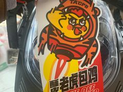 -虎头局·渣打饼行(五一新干线店)