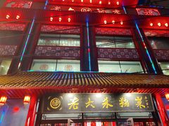 -老六杀猪菜(进乡街店)