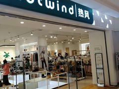 -hotwind热风(中贸广场店)