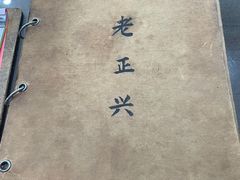-广迎居老正兴菜馆