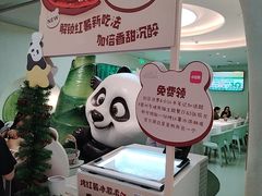 -眉州东坡·熊猫主题餐厅(枫蓝店)
