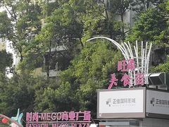 -地铁商城(北方大厦店)