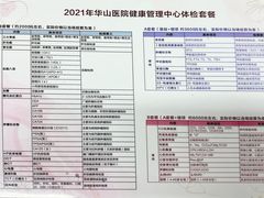 -复旦大学附属华山医院健康管理中心