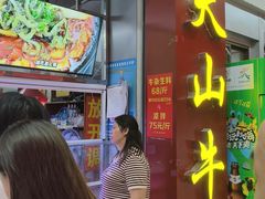 -周良天山牛杂城(天山路总店)
