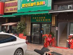 -清真双宝红油牛系列