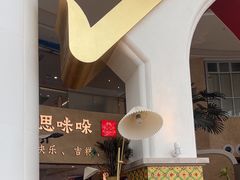 -甘思咪哚·云南艺术餐厅(天河广百店)