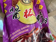 -章云板鸭(总店)