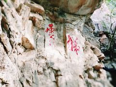 -北京上方山国家森林公园