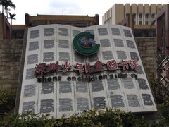 -深圳少年儿童图书馆