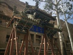 -敦煌莫高窟数字展示中心