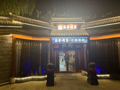 -蘭奢雅集·江浙菜(青山江滩店)