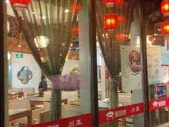 -万重锦·人文川菜馆(骡马市店)